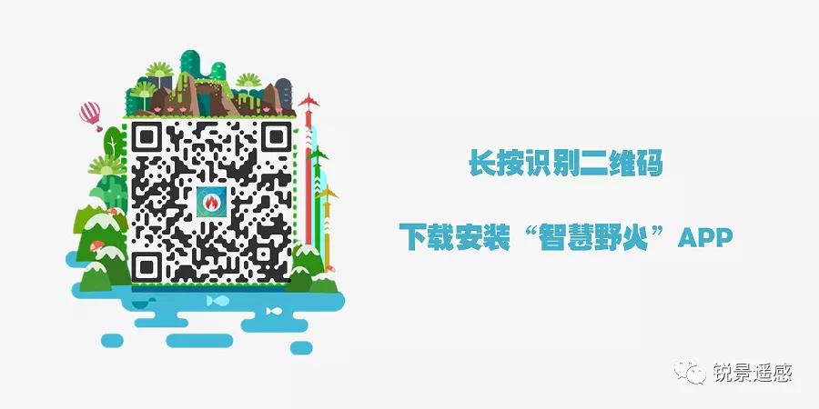 智慧野火app.jpg
