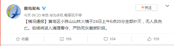 1587741492931121.png 图2官方通报.png